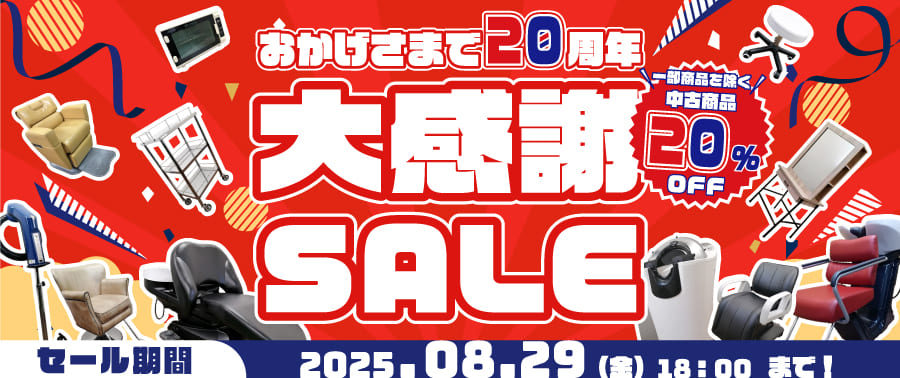ޤ20ǯǰ紶SALEХʡ