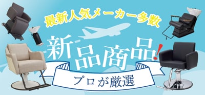 新品商品一覧