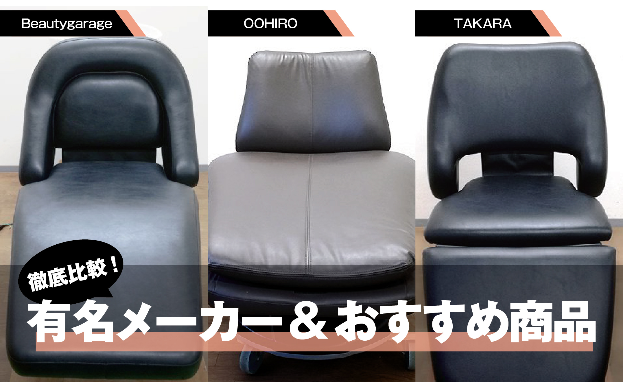 全品最安値に挑戦 本日終了 大廣製作所 シャンプー台 タカラベルモント