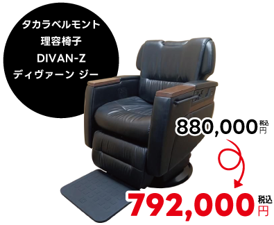 㥿٥DIVAN-Z880,000ߤ792,000