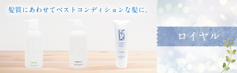 ロイヤル